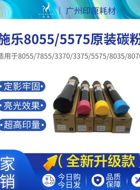 施乐7855碳粉原装分装粉3370 5575 3375墨粉5570 8055 复印机粉盒