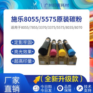 8055 施乐7855碳粉原装 复印机粉盒 3375墨粉5570 5575 分装 粉3370
