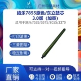 8055硒鼓5575套鼓刮版 适用施乐7855东立鼓芯3300 5570 3375 3370