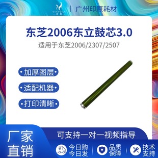 2306 2307 2505 2007 2507感光鼓硒鼓 2506 适用东芝2006东立鼓芯