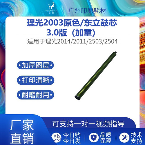 东立硒鼓鼓芯寿命长进口颜色正