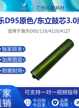 东立适用施乐D95 4110鼓芯三菱鼓  D110 D125硒鼓4112 4127感光鼓