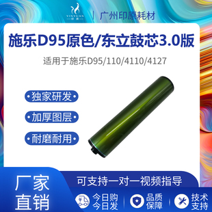 4112 施乐D95 D125硒鼓 4110富士三菱鼓芯 4127感光鼓 D110原色鼓