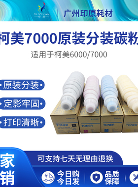 柯美TN616原装分装碳粉 适用6000 7000复印机墨盒 8000彩色粉盒