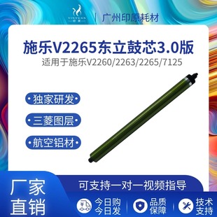 2021 施樂V2260東立鼓芯2265硒鼓 2263 2020 2022精品長壽鼓