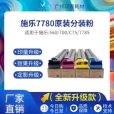 560 j75 9070 施乐7780碳粉原装 C75 粉 7785粉盒700 6500粉墨 分装