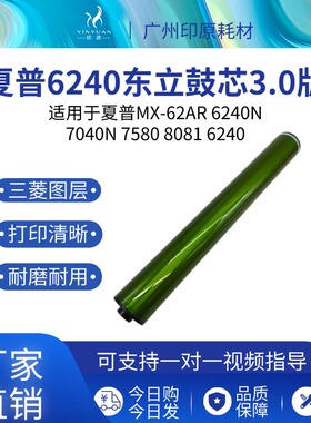 夏普 MX-62AR 6240N 7040N 7580 8081 6240 东立鼓芯 硒鼓