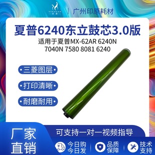 6240N 7040N 东立鼓芯 硒鼓 6240 62AR 8081 夏普 7580