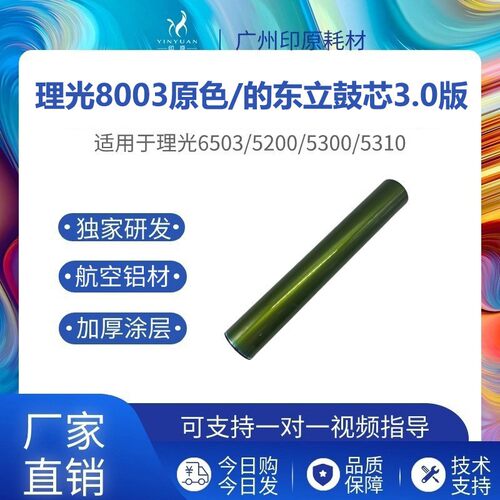 东立鼓芯加重款色彩鲜艳不偏色