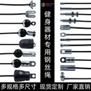 健身器材配件钢丝绳钢索家用商用器械配套龙门架专用6MM耐磨黑色