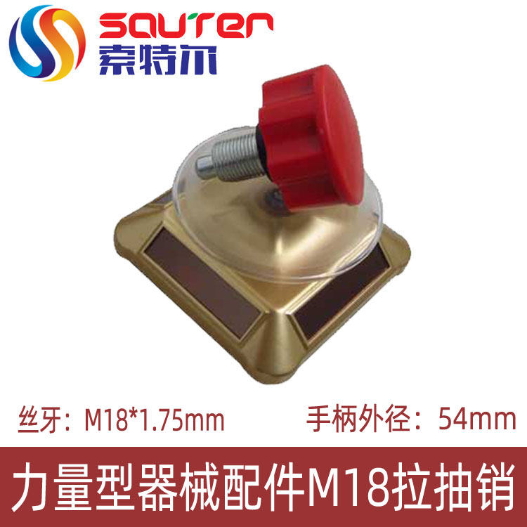 健身器材拉销器械配件调节销调节插销抽销综合训练器拉销红色黑色