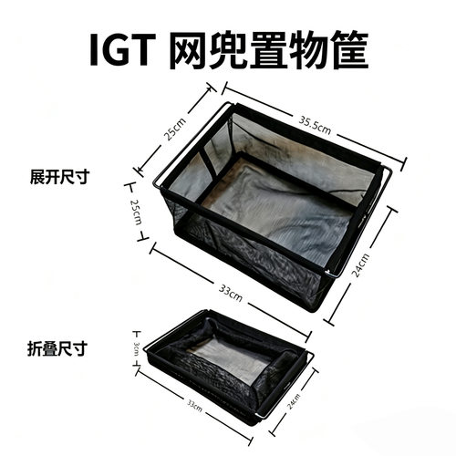 IGT一单元沥水网可折叠