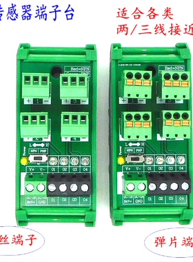 6路接近开关传感器端子台二线三线PLC输入模块光电转接板 NPN/PNP