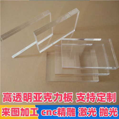 高透亚克力CNC定制激光切割