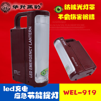 华升黑豹WEL-919露营灯手提led节能可充电马挂灯照明应急灯家用灯