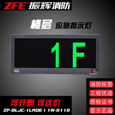 振辉集中供电36V消防应急指示灯1F2F疏散楼层标志灯指示牌ZF-8118