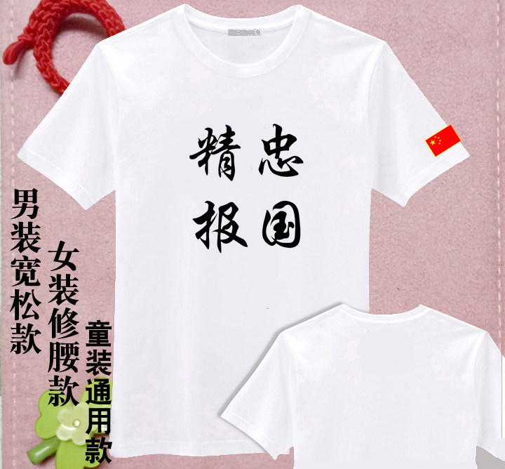 图案创意国庆我爱中国精忠报国周边T恤童装小孩儿童亲子装DIY图片