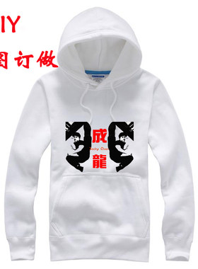 成龙卫衣抓绒套头白色款长袖2019冬装成龙周边头像同款情侣装定制
