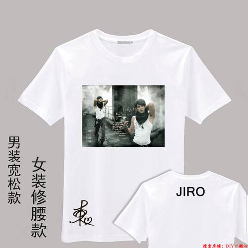 T恤周边汪东城JIRO图片衣服同款签名短袖后援衣服会服T恤DIY定制