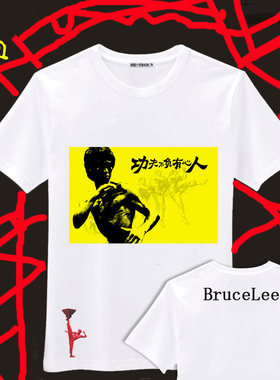李小龙功夫不负有心人服装短袖白T恤周边同款大码衣服DIY图案订制