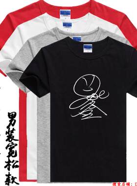 陈乔恩签名T恤黑色款乔见巴黎乔见猫图片DIY定制个性创意印logo