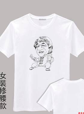 周边衣服会服同款成龙卡通漫画人物白T恤衫男女款小孩童装DIY定制