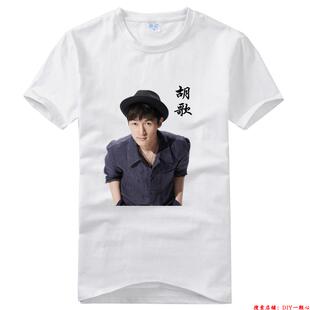 胡歌周边同款T恤DIY亲子装童装兄弟装宿舍闺蜜装情侣礼物t恤定制