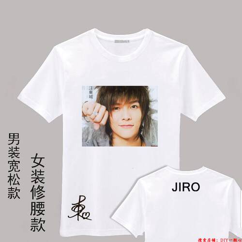 ASIAM汪東城亞洲巡回演唱會边图片同款短袖衣服会服男女生T恤印制