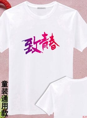 致青春人物头像班服定制t恤
