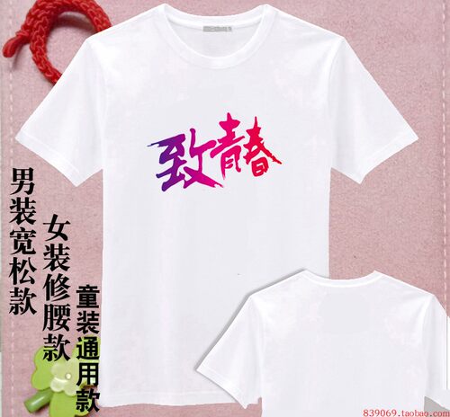 致青春人物头像班服定制t恤