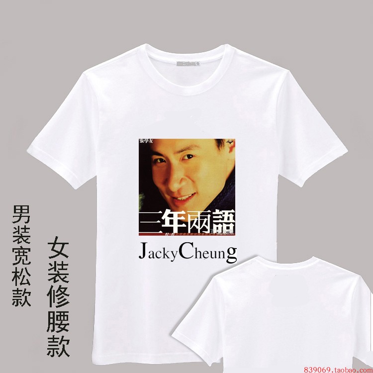 ÕÅѧÓÑÈýÄêÁ½ÓïͼƬJacky CheungÖܱßÒ·þͬ¿î»á·þDIY¶¨ÖƶÌÐäTÐô