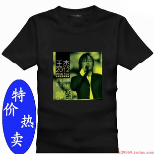 王杰周边衣服男女款DIY定2012世界巡回演唱会王者归来风云再起T恤