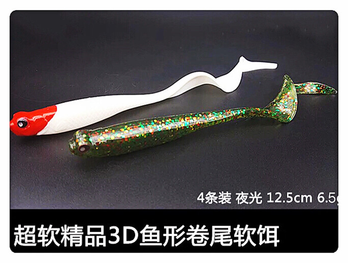 黑贝路亚出口原单超软精品3D鱼型卷尾路亚软饵12.5cm/6.4g