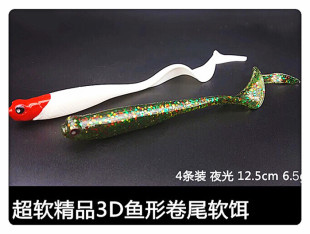 6.4g 超软精品3D鱼型卷尾路亚软饵12.5cm 出口原单 黑贝路亚