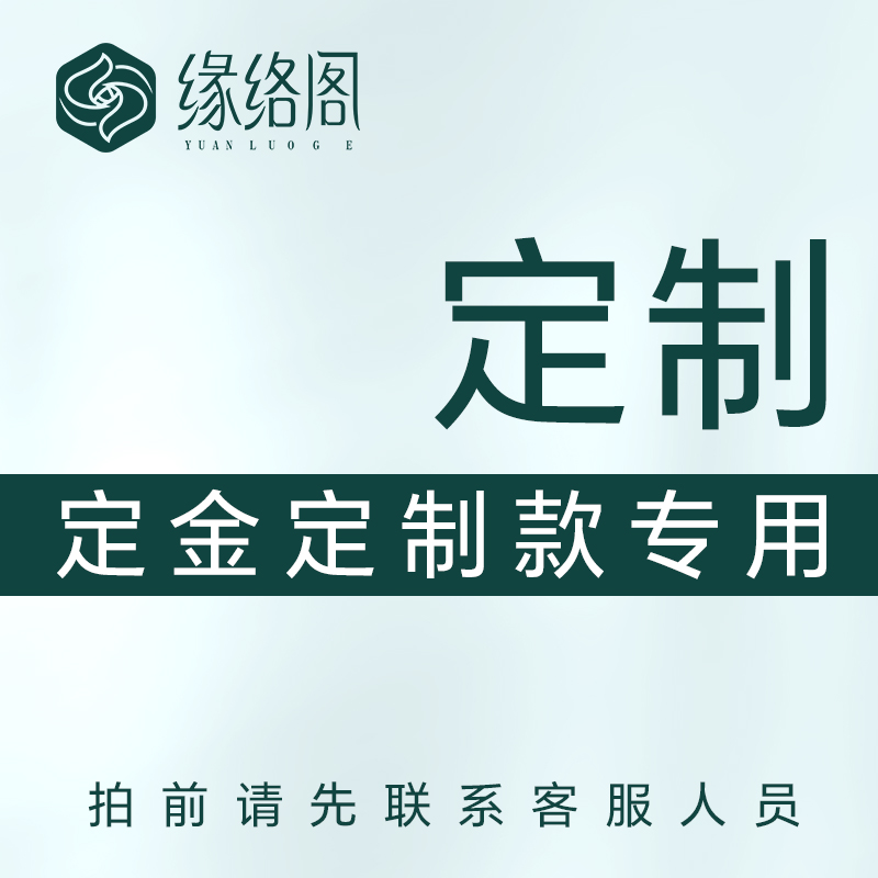 珠宝首饰订单类定制款专用
