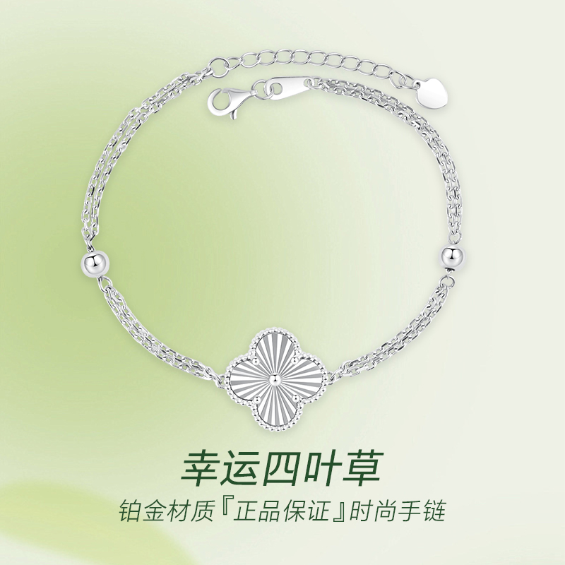 白金四叶草单花手链PT950