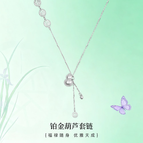 缘络阁铂金葫芦福禄锁骨链