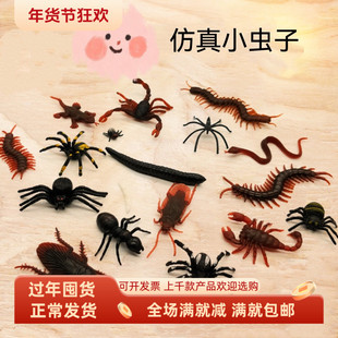 仿真昆虫动物玩具假蟑螂小强蝎子蜈蚣苍蝇壁虎蚯蚓蜘蛛蛇整蛊装饰