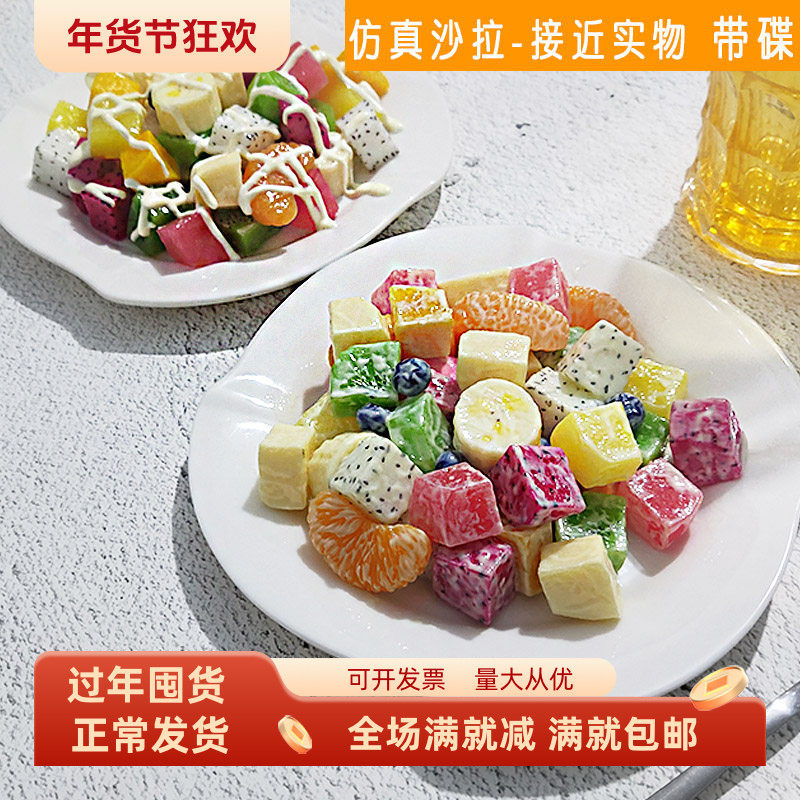 仿真沙拉模型水果蔬菜食物切块片装饰拼盘自助西餐厅样品展示道具,家居饰品,仿真水果,淘宝优惠券,粉丝福利购,淘宝优惠卷