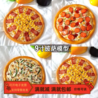 仿真披萨模型9寸Pizza假的食物道具西餐面包店橱窗装饰幼稚园玩具