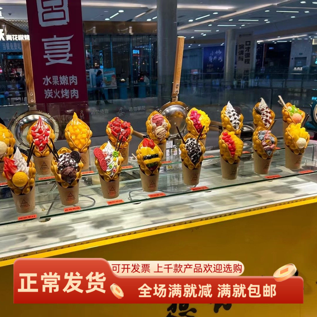 仿真鸡蛋仔模型冰淇淋糕陈列摆设