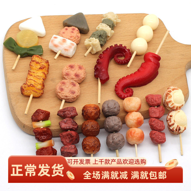 仿真麻辣烫关东煮串香模型火锅烧烤肉菜手机迷你装饰品过家玩道具