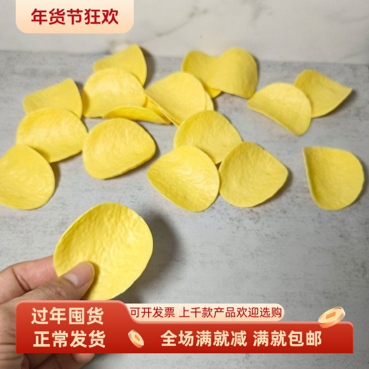 仿真薯片大番薯土豆块整蛊假食物模型儿童过家家玩道具拍照装饰品,鲜花速递/花卉仿真/绿植园艺,仿真果蔬,淘宝优惠券,粉丝福利购,淘宝优惠卷