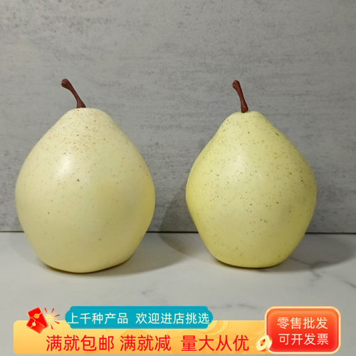 雪梨模型假模型水果蔬菜摆设道具