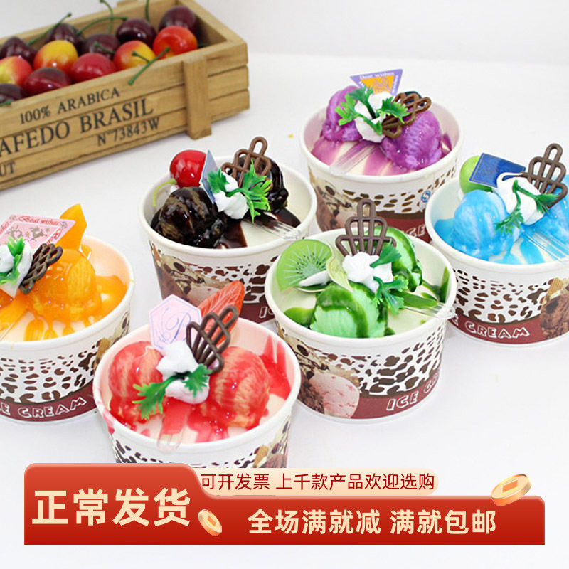 仿真冰淇淋圣代模型哈根达斯冰激凌甜筒蛋糕假食物玩具拍摄影道具
