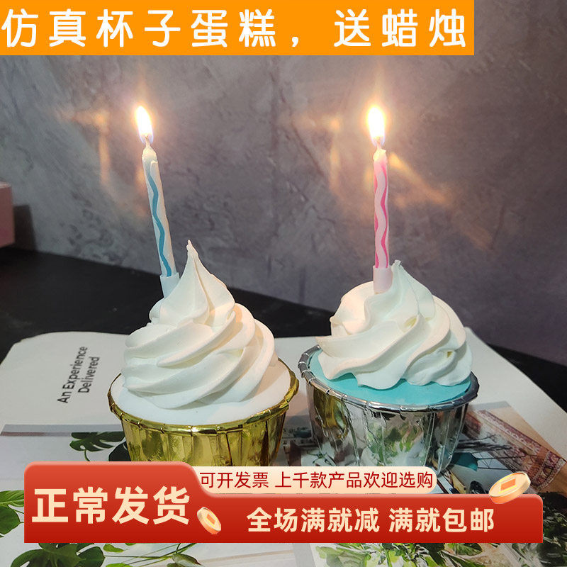 仿真甜品模型假蜡烛生日小蛋糕创意搞怪礼物纸杯子点心台装饰道具