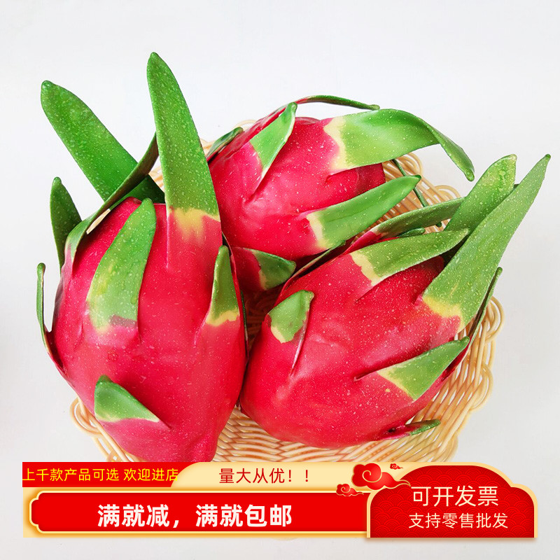 仿真火龙果加重水果假热带植物模型超市餐厅农家乐店装饰摆设道具