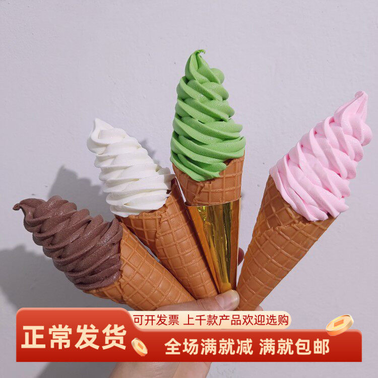 仿真冰淇淋模型商用展示架激淋机甜蛋筒圣代摆件雪糕装饰品玩道具