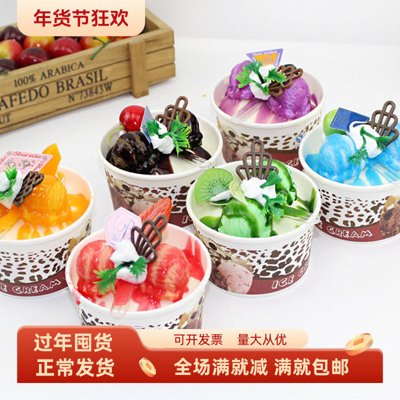仿真冰淇淋圣代模型哈根达斯冰激凌甜筒蛋糕假食物玩具拍摄影道具