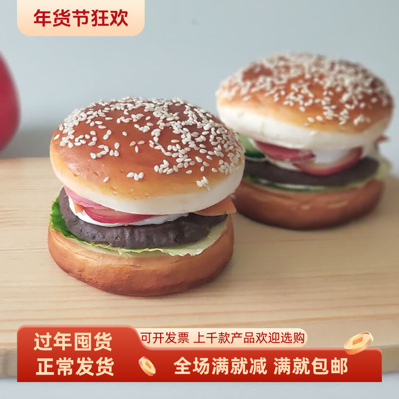 仿真汉堡模型芝麻蔬菜牛肉火腿假的KFC食玩面包店装饰品摆拍道具,玩具/童车/益智/积木/模型,儿童食玩,淘宝优惠券,粉丝福利购,淘宝优惠卷